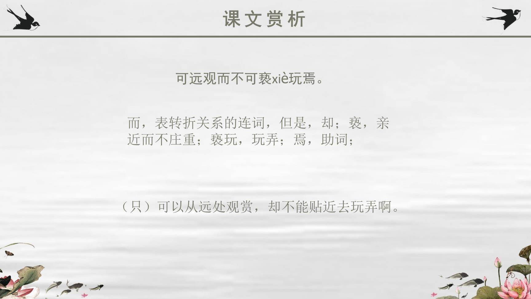 爱莲说PPT课件25