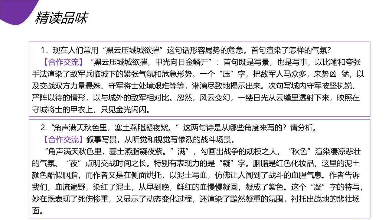 雁门太守行PPT课件21