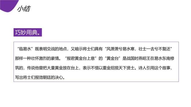 雁门太守行PPT课件24