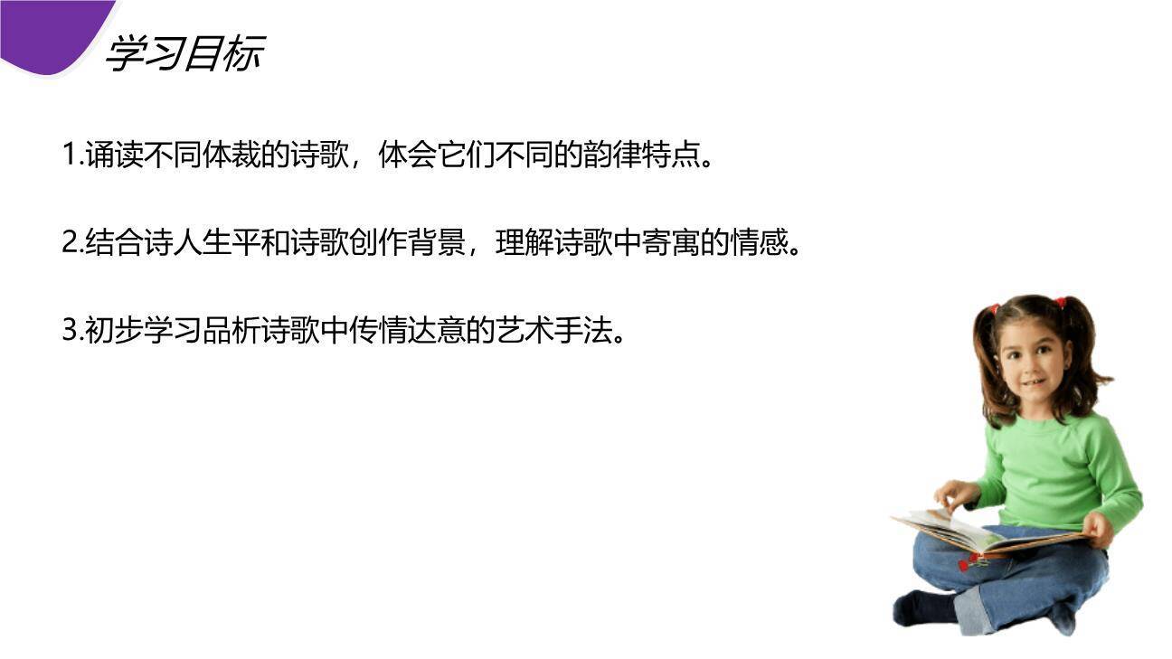 雁门太守行PPT课件26