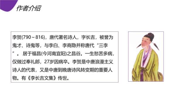 雁门太守行PPT课件27