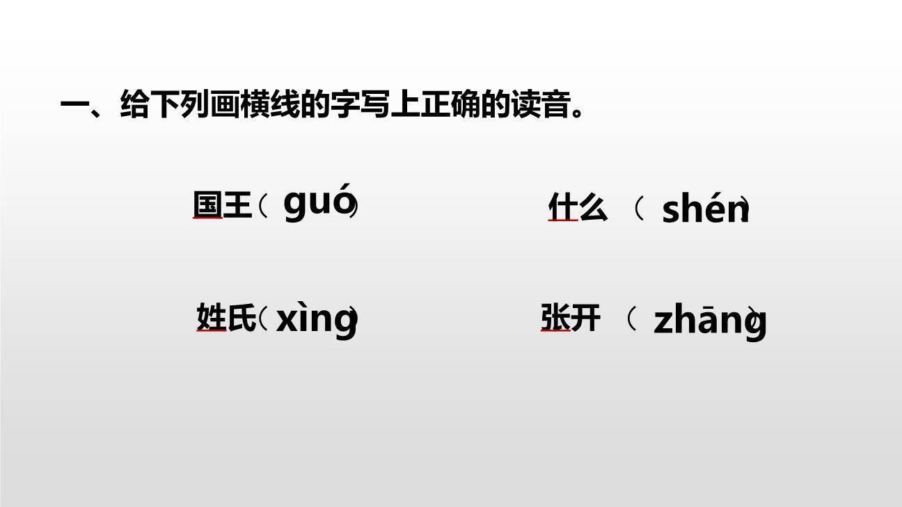 姓氏歌PPT课件59