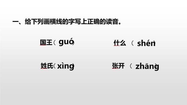 姓氏歌PPT课件59