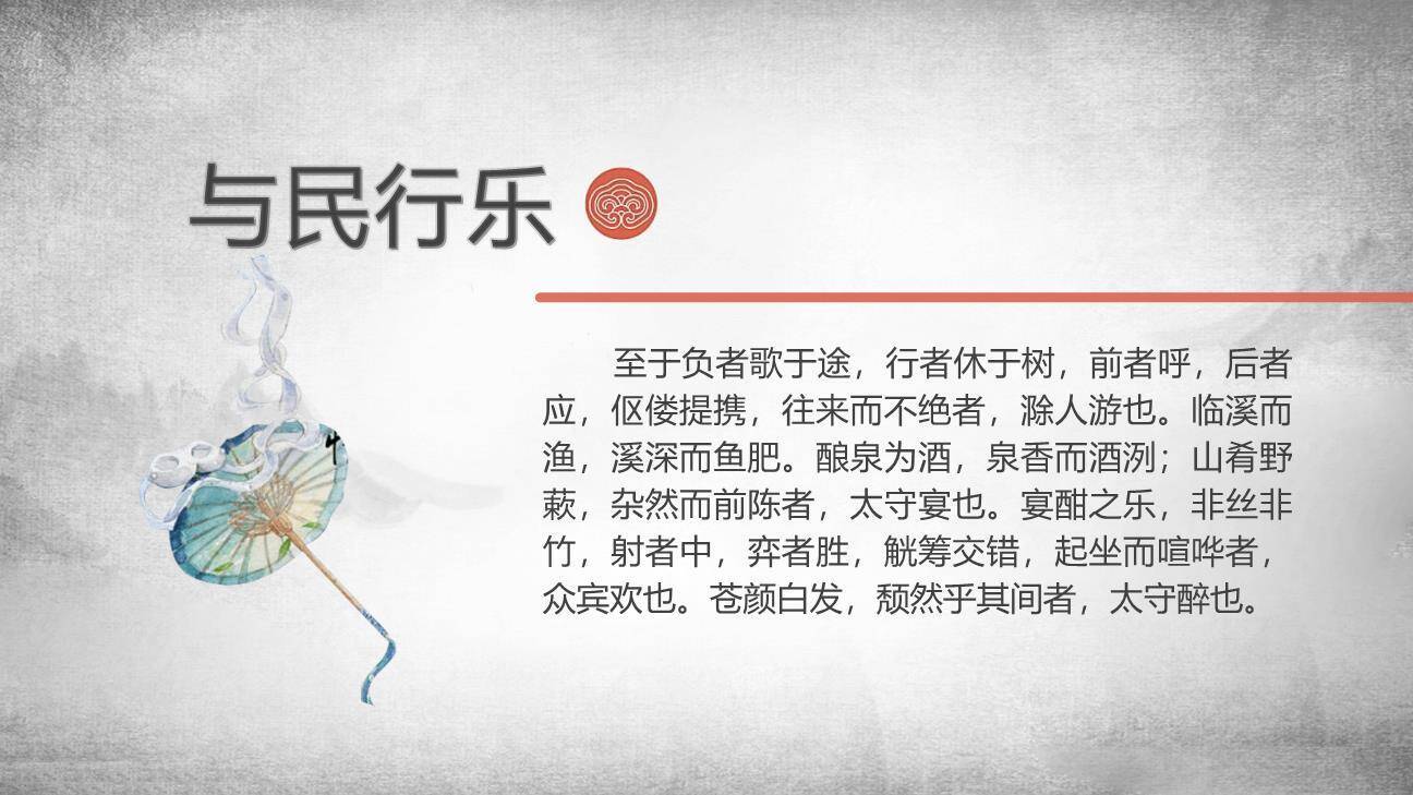 醉翁亭记PPT课件28