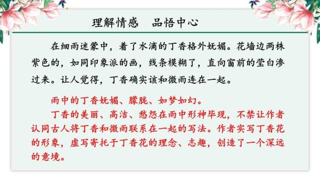 丁香结PPT课件41