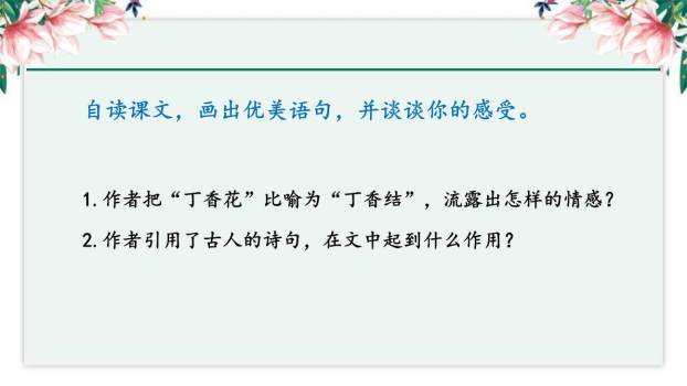 丁香结PPT课件42