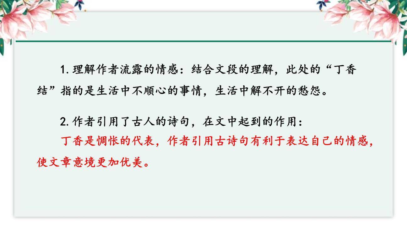 丁香结PPT课件43