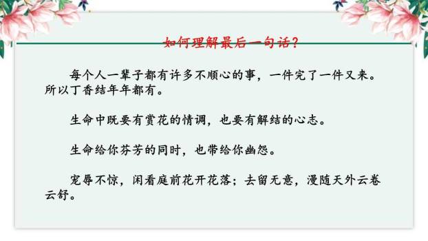 丁香结PPT课件44