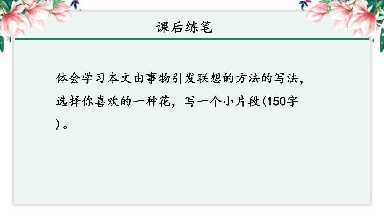 丁香结PPT课件46