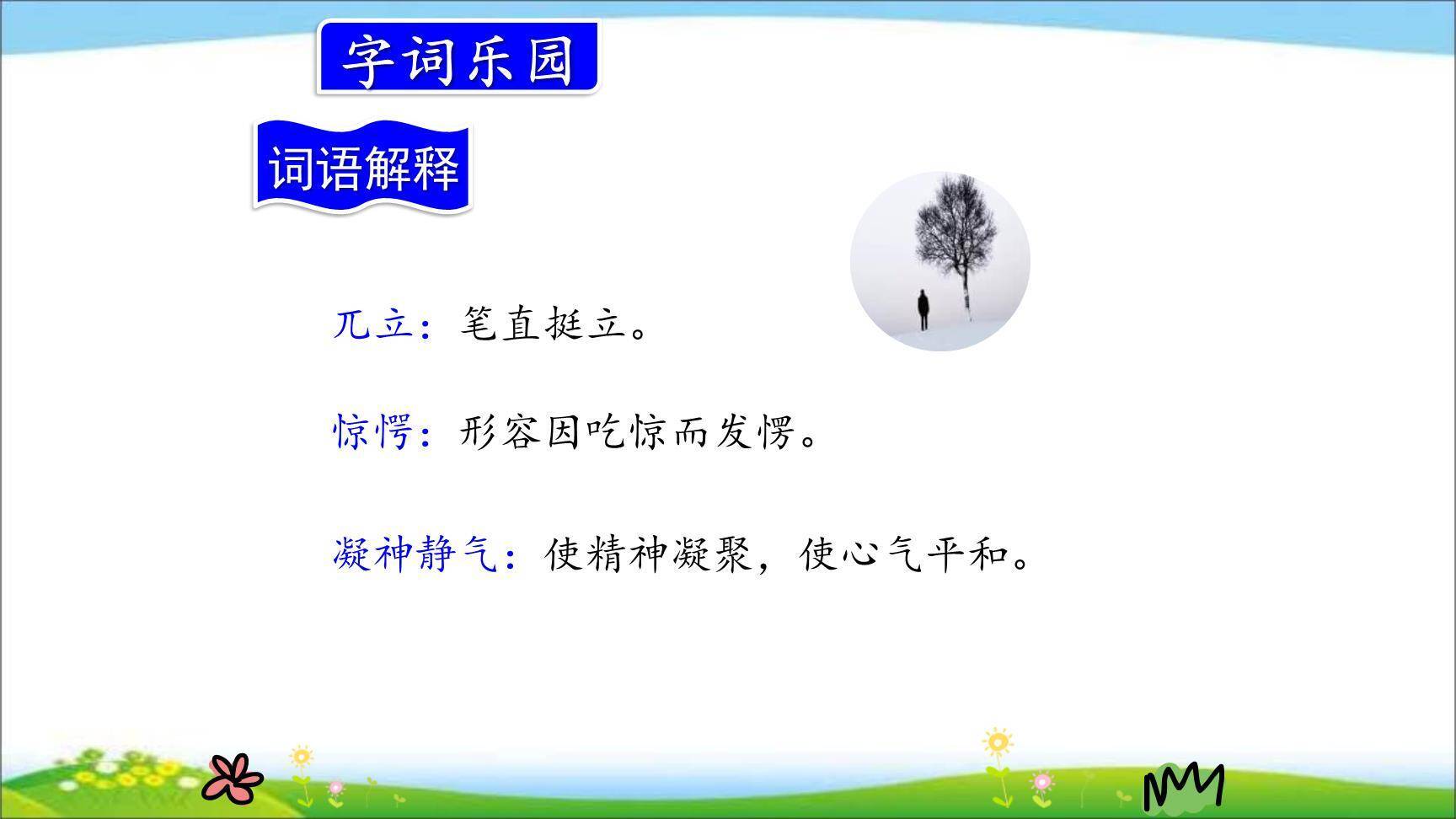 父亲树林和鸟PPT课件22