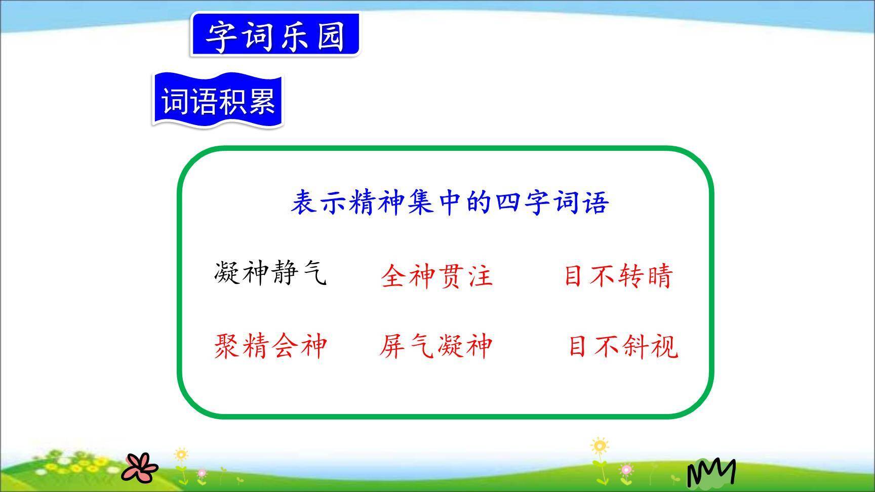 父亲树林和鸟PPT课件24