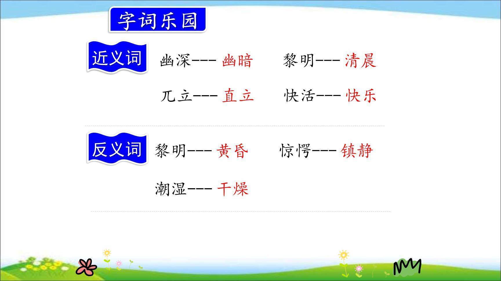 父亲树林和鸟PPT课件25