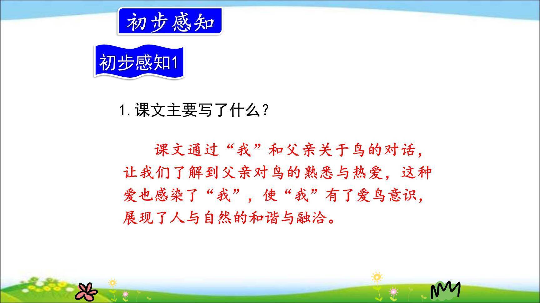 父亲树林和鸟PPT课件27