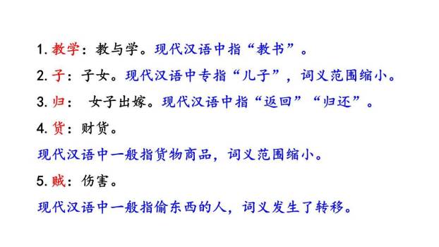 礼记二则PPT课件29