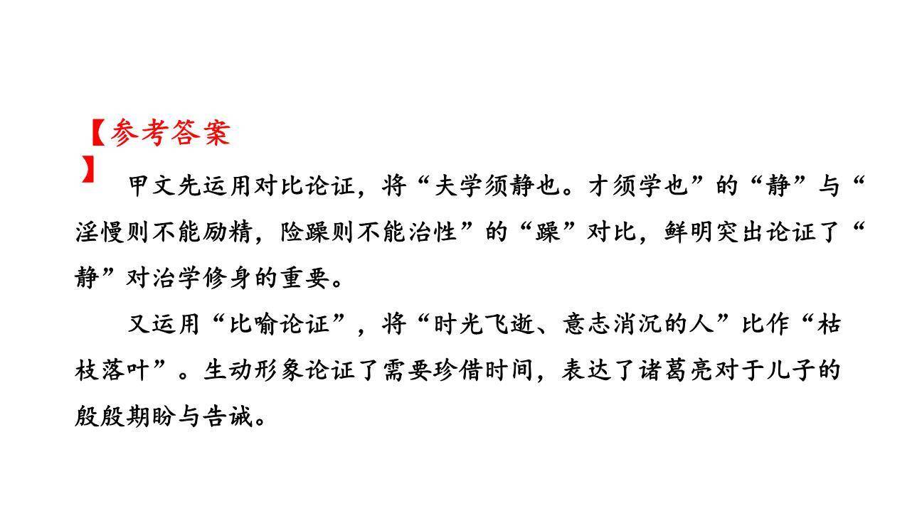 礼记二则PPT课件23