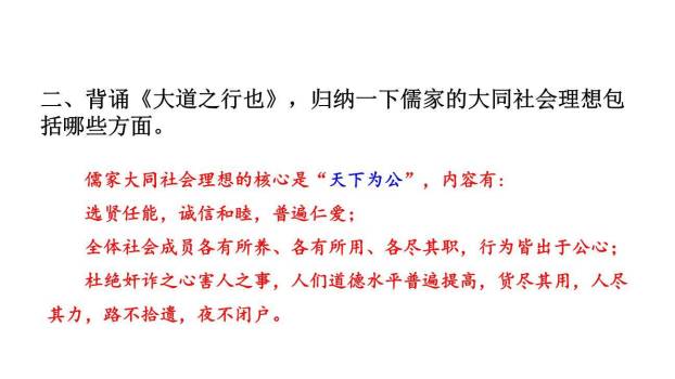 礼记二则PPT课件25