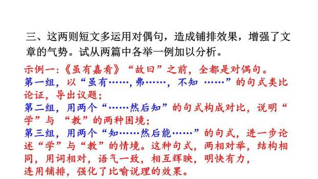 礼记二则PPT课件26