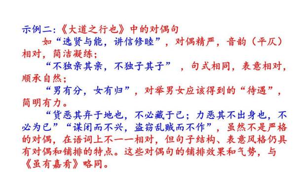 礼记二则PPT课件27