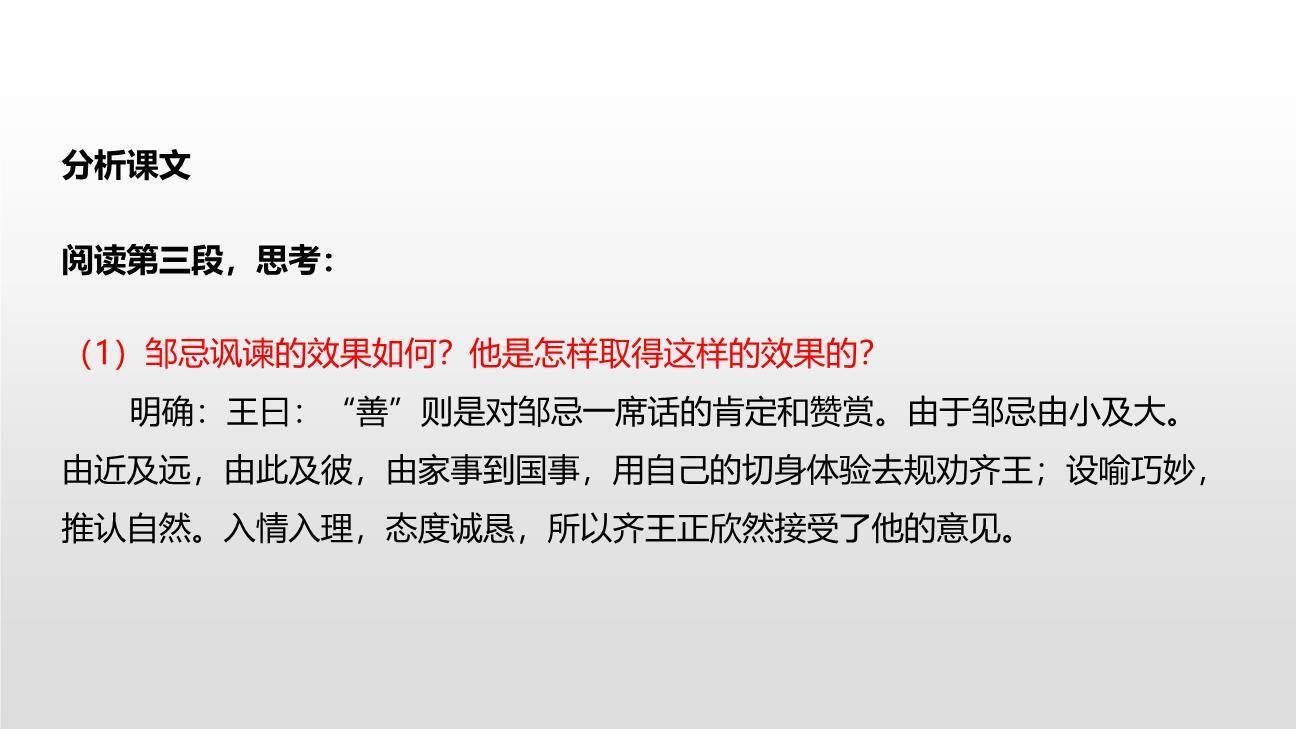 邹忌讽齐王纳谏PPT课件38