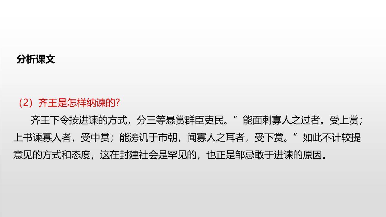 邹忌讽齐王纳谏PPT课件39