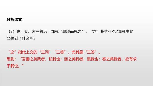 邹忌讽齐王纳谏PPT课件36