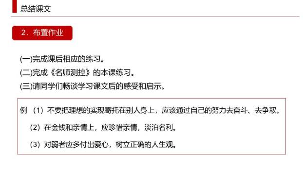 我的叔叔于勒PPT课件48