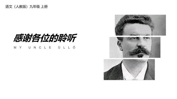 我的叔叔于勒PPT课件49