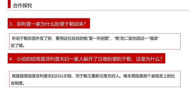 我的叔叔于勒PPT课件42