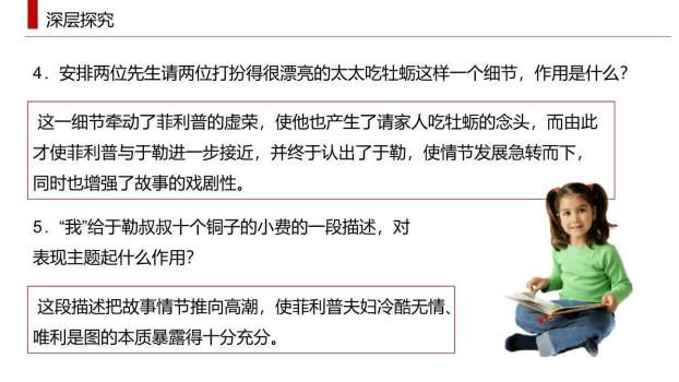 我的叔叔于勒PPT课件46