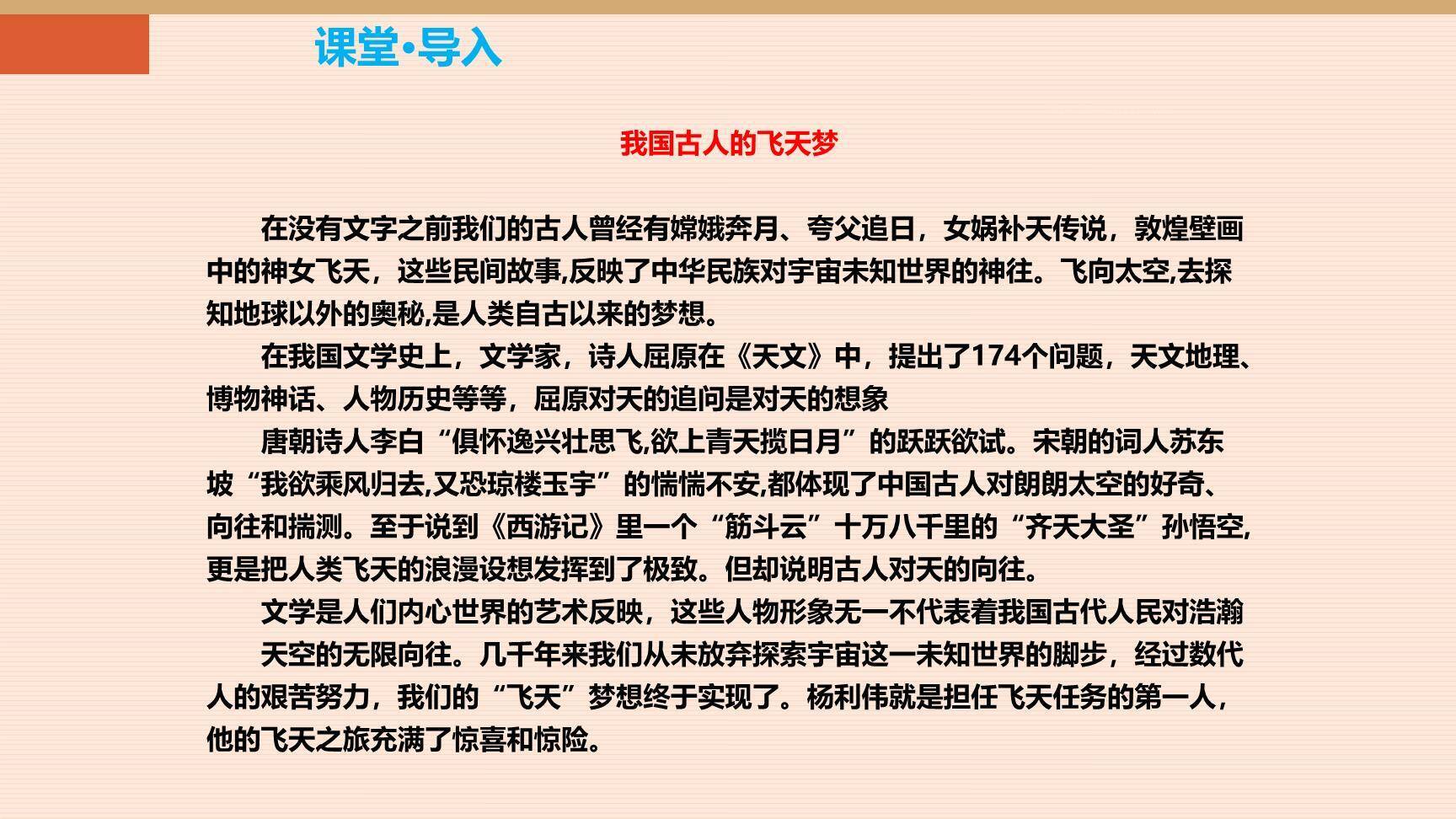 太空一日PPT课件25