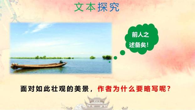 岳阳楼记PPT课件87