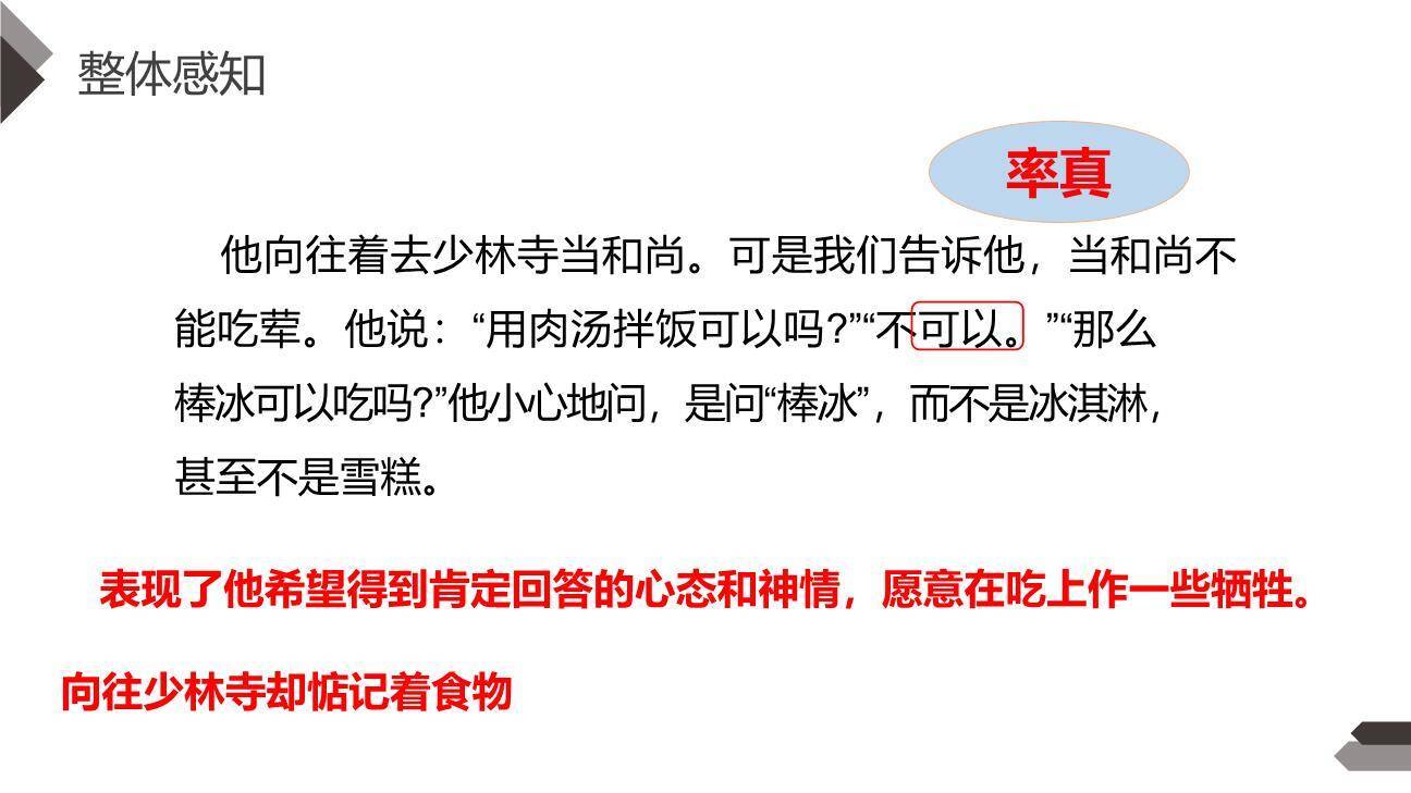 我们家的男子汉PPT课件18