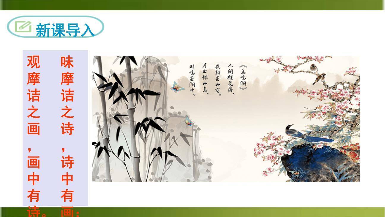 竹里馆PPT课件48