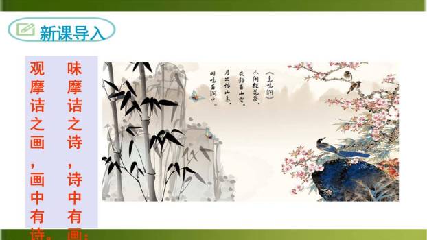 竹里馆PPT课件48