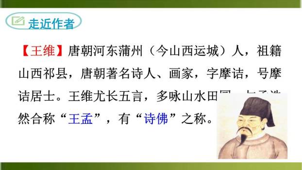 竹里馆PPT课件49