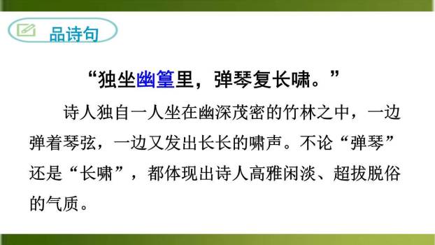 竹里馆PPT课件42