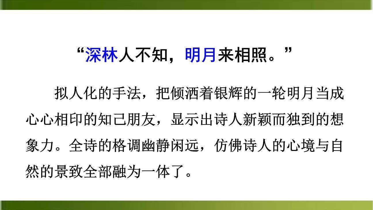 竹里馆PPT课件43