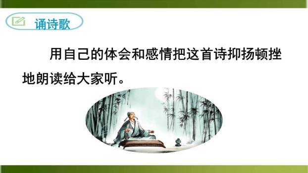 竹里馆PPT课件46