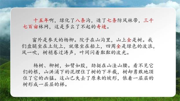 青山不老PPT课件19