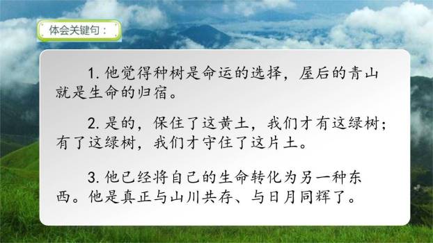 青山不老PPT课件13