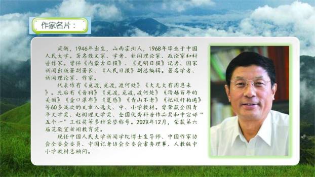 青山不老PPT课件15