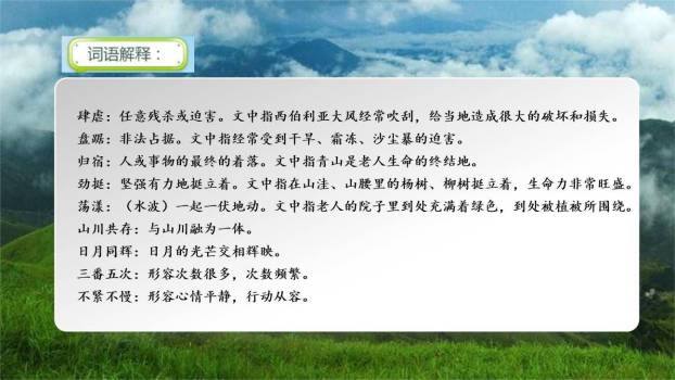 青山不老PPT课件17