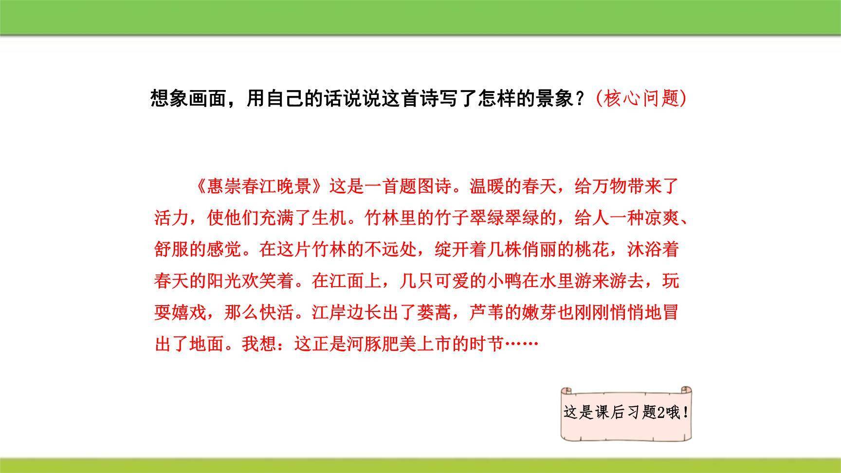 惠崇春江晚景PPT课件38