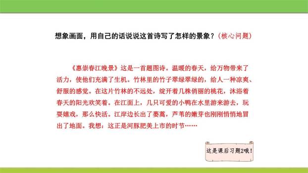 惠崇春江晚景PPT课件38