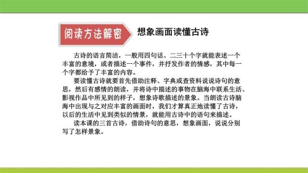 惠崇春江晚景PPT课件39