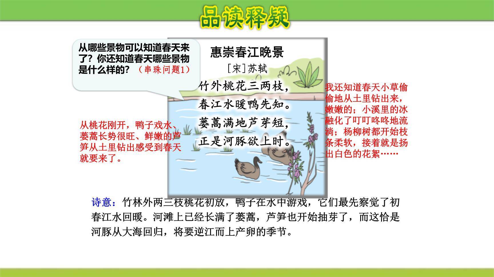 惠崇春江晚景PPT课件36