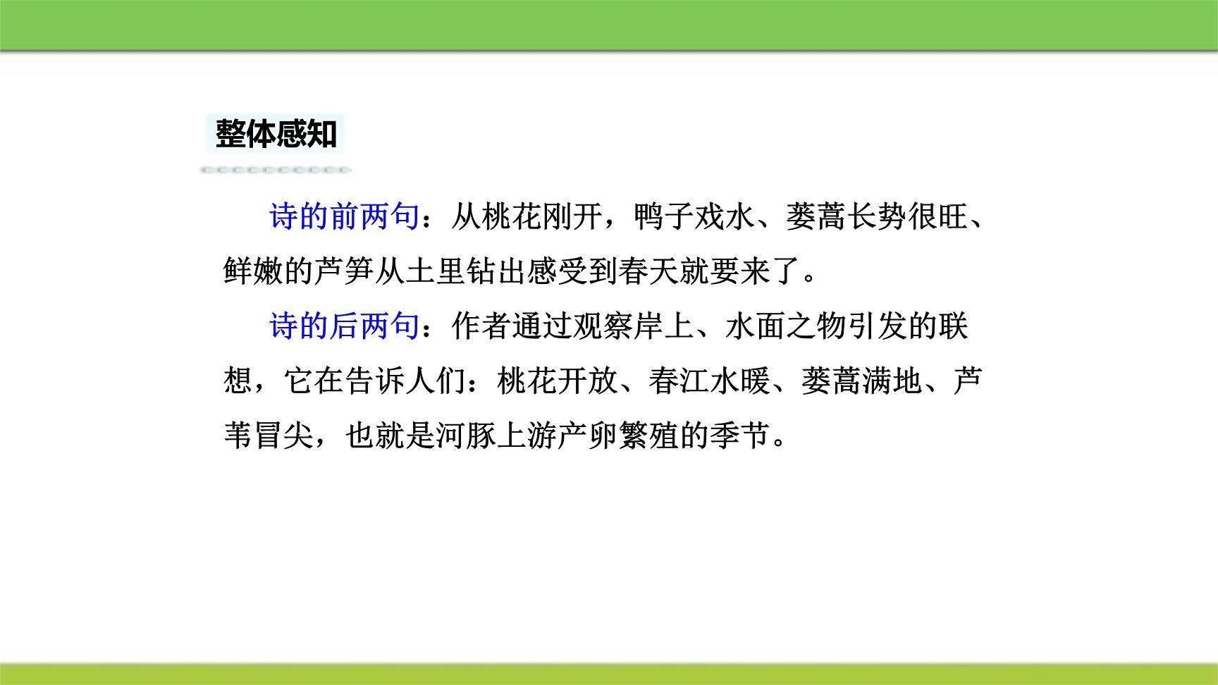 惠崇春江晚景PPT课件37