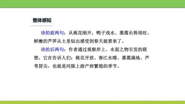 惠崇春江晚景PPT课件37