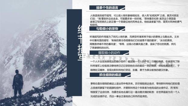 伟大的悲剧PPT课件48