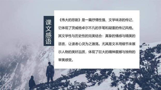 伟大的悲剧PPT课件49